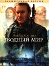   (, DVD-9, director's cut) / (Kevin Reynolds, Kevin Costner, 1995)